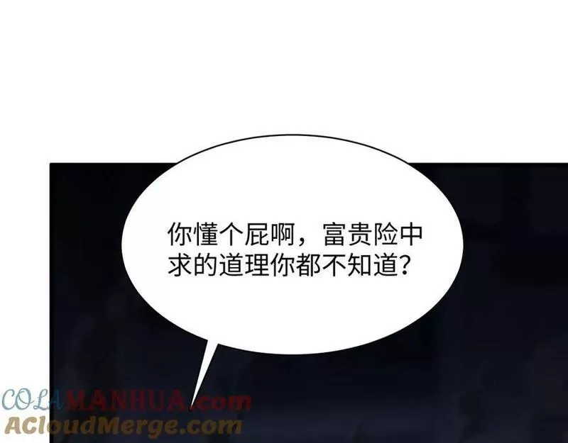 末世召唤狂潮,第8话 宝地再现！,第37张